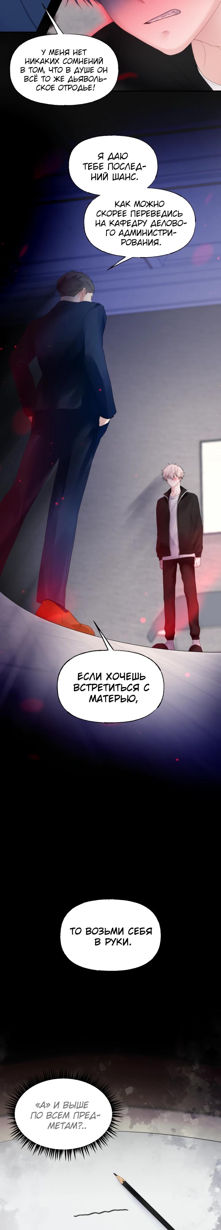 Манга Ты моя, а я твой ангел-хранитель - Глава 13 Страница 12