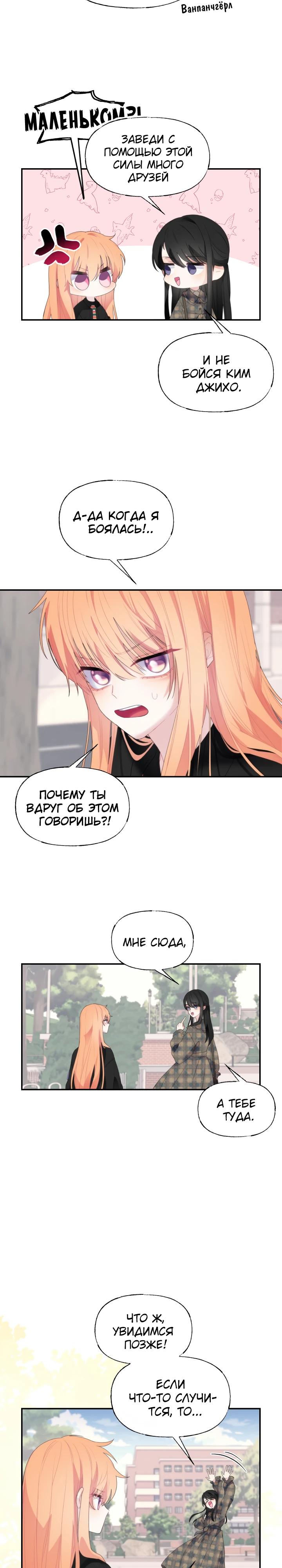 Манга Ты моя, а я твой ангел-хранитель - Глава 13 Страница 2