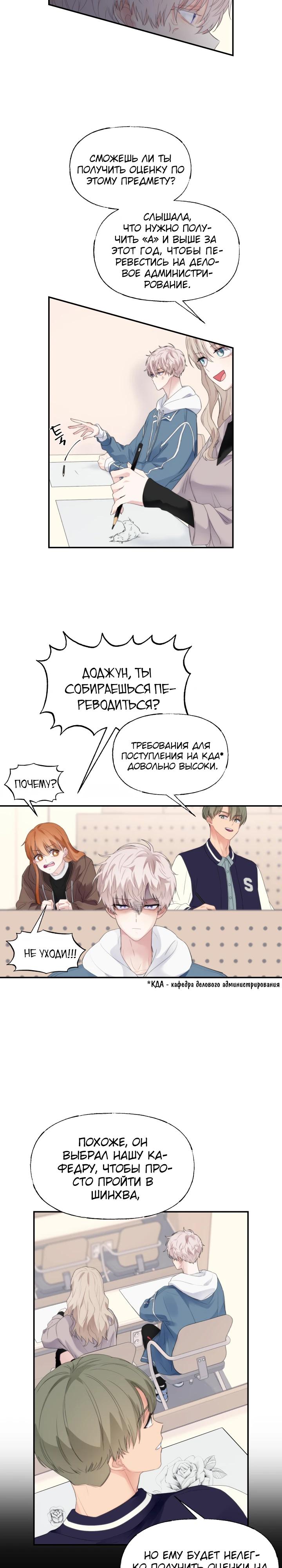 Манга Ты моя, а я твой ангел-хранитель - Глава 13 Страница 9