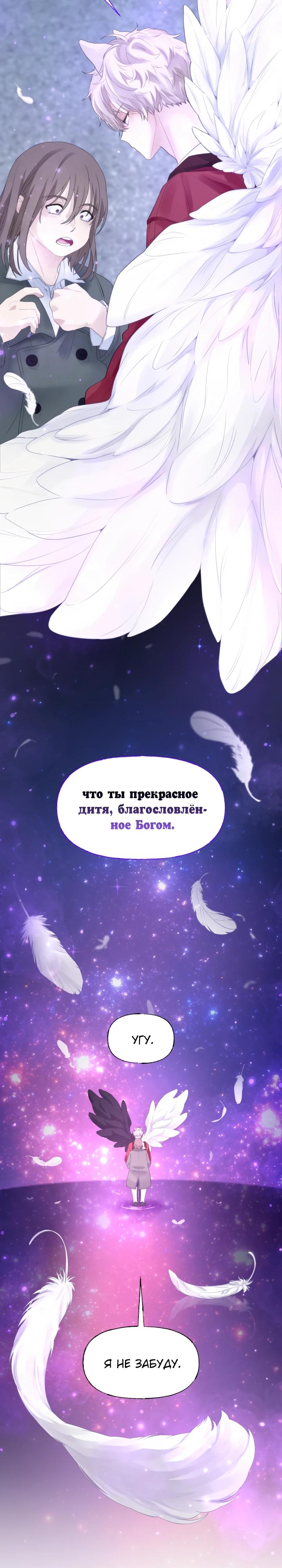 Манга Ты моя, а я твой ангел-хранитель - Глава 11 Страница 18
