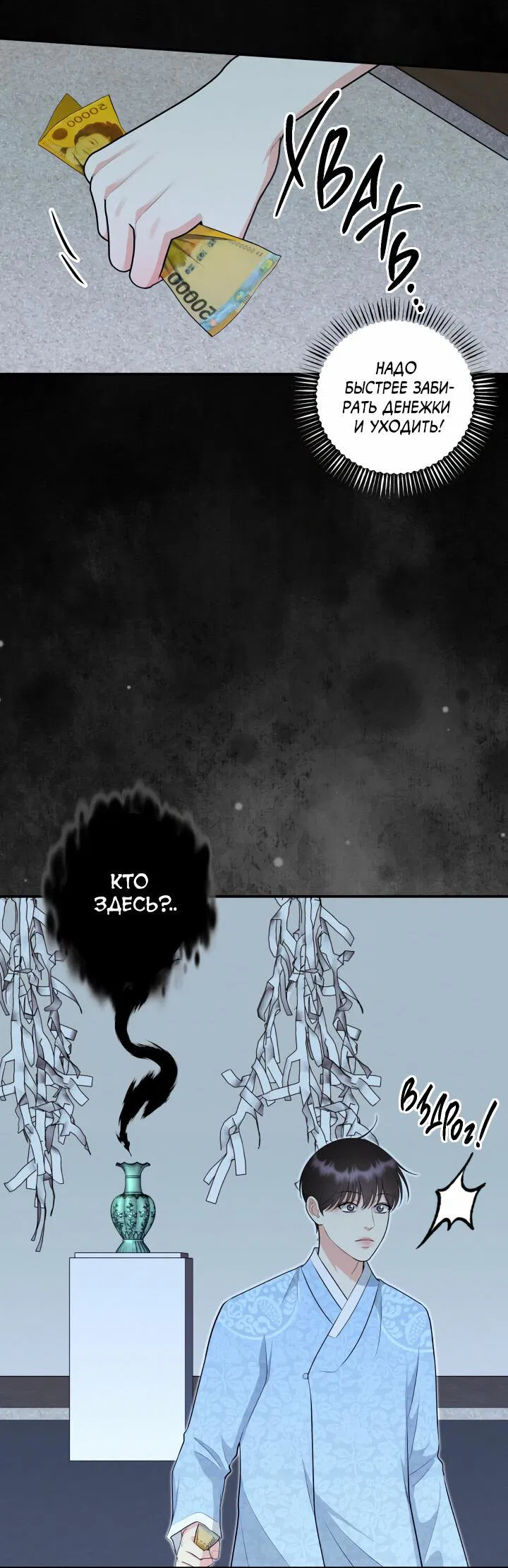 Манга Экзорцизм токкэби - Глава 12 Страница 13