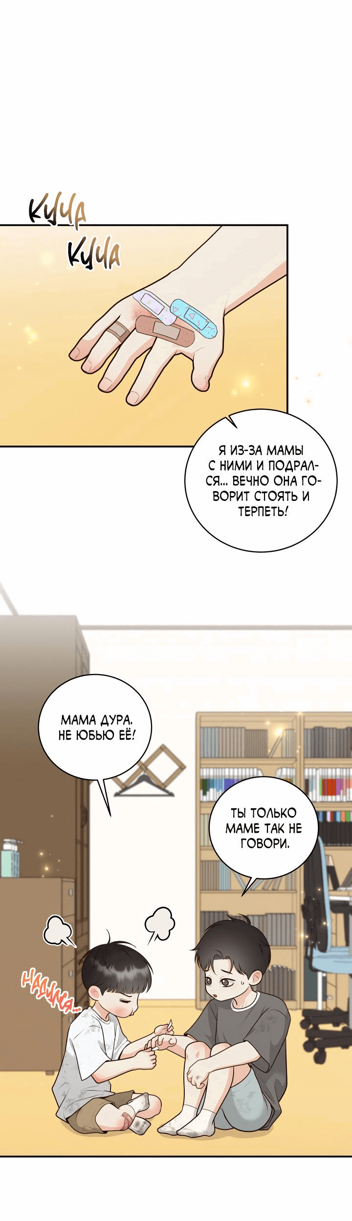Манга Экзорцизм токкэби - Глава 16 Страница 58