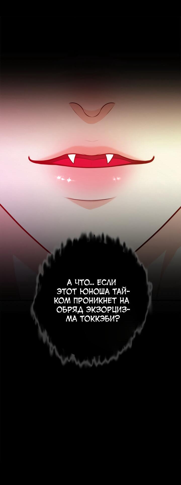 Манга Экзорцизм токкэби - Глава 34 Страница 55