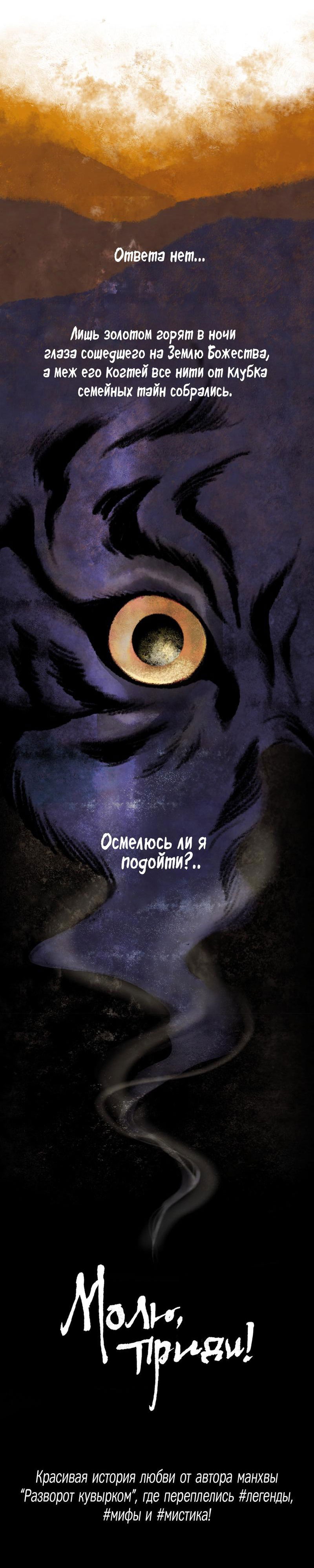 Манга Экзорцизм токкэби - Глава 37 Страница 63