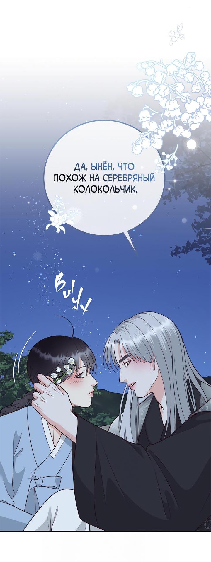 Манга Экзорцизм токкэби - Глава 39 Страница 25