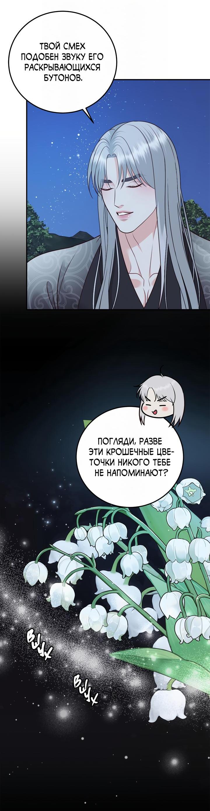 Манга Экзорцизм токкэби - Глава 39 Страница 19