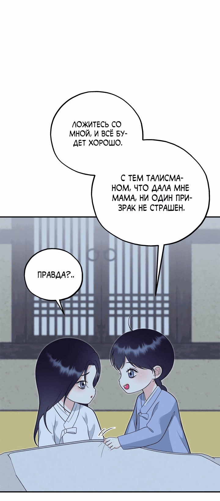 Манга Экзорцизм токкэби - Глава 43 Страница 8