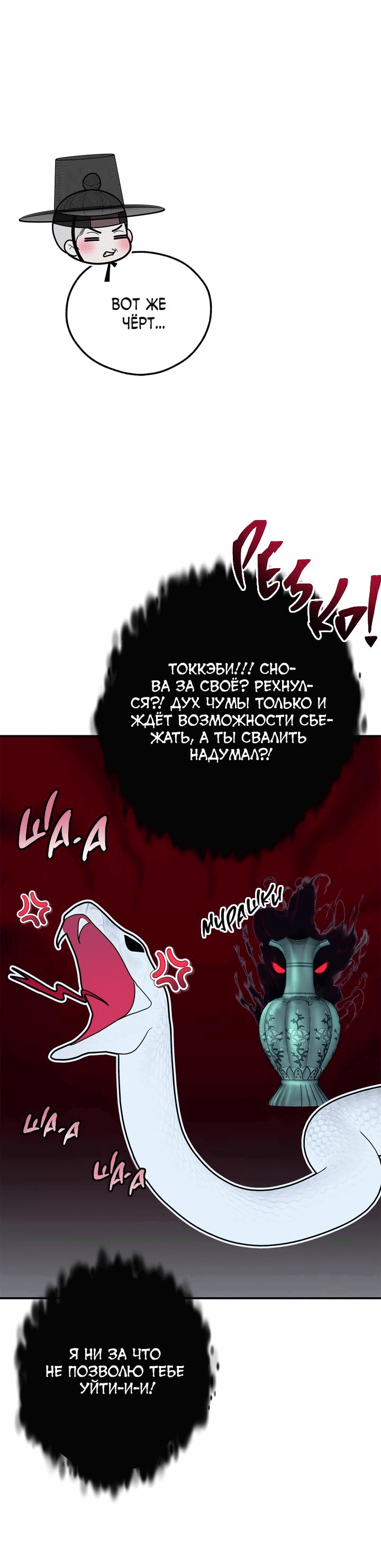 Манга Экзорцизм токкэби - Глава 44 Страница 14