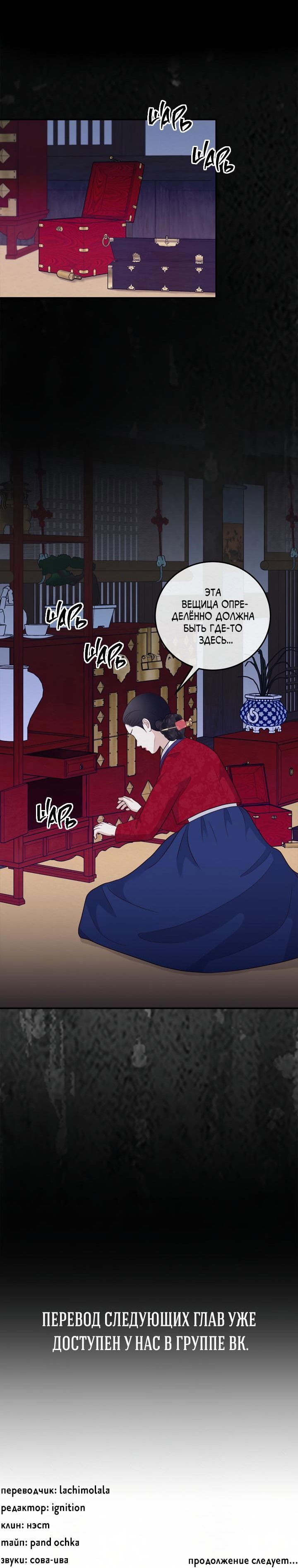 Манга Экзорцизм токкэби - Глава 45 Страница 62