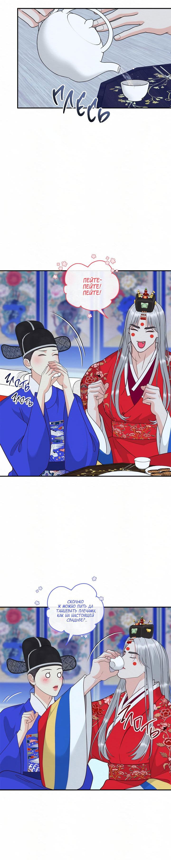 Манга Экзорцизм токкэби - Глава 45 Страница 6