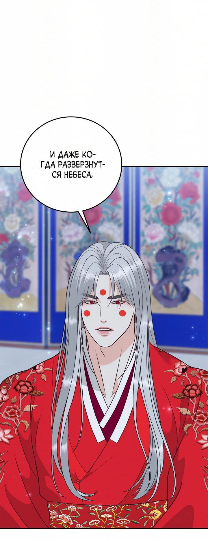 Манга Экзорцизм токкэби - Глава 45 Страница 8