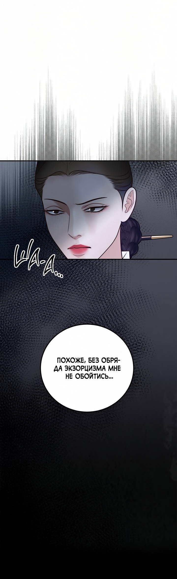 Манга Экзорцизм токкэби - Глава 45 Страница 61