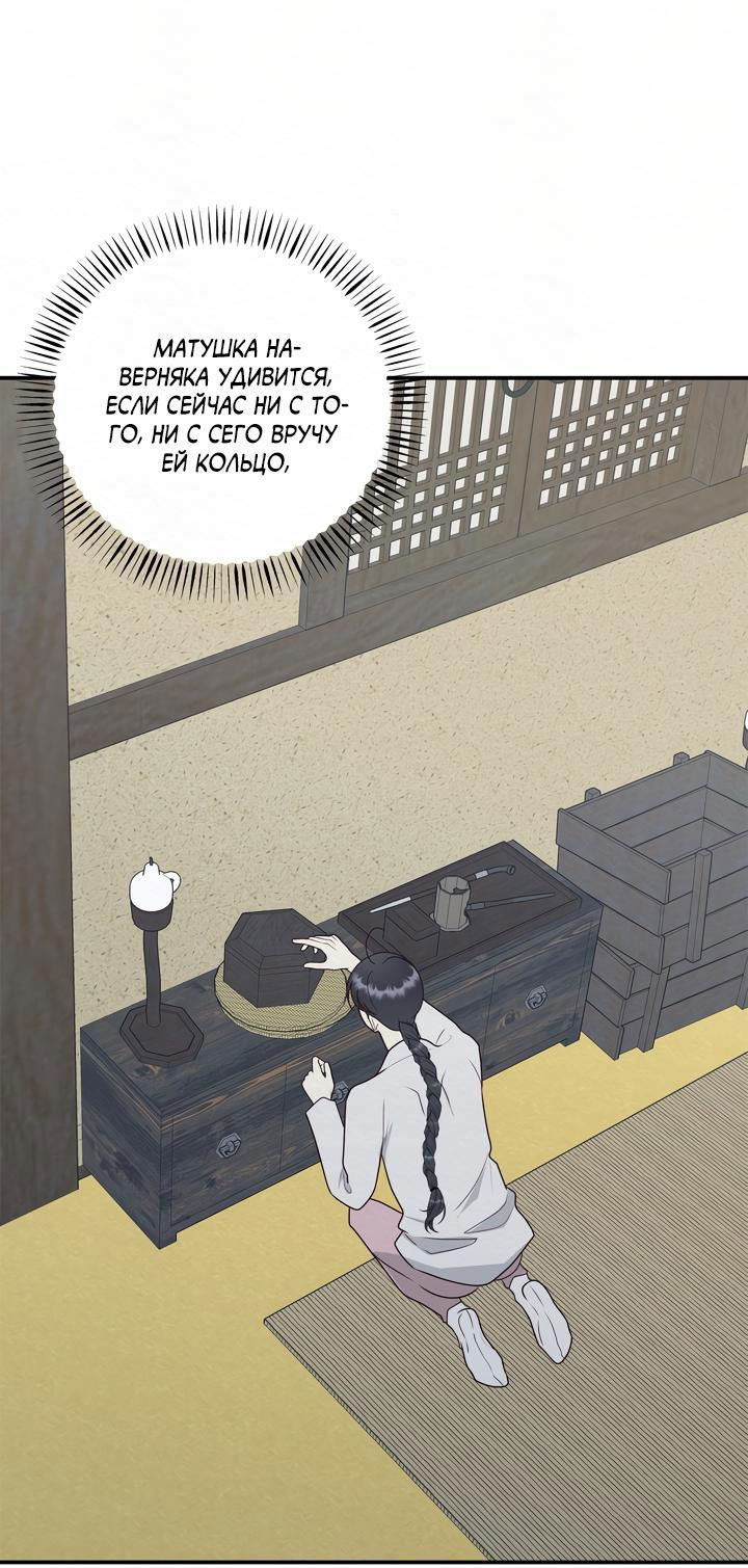 Манга Экзорцизм токкэби - Глава 45 Страница 52