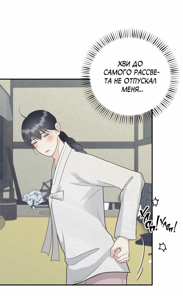 Манга Экзорцизм токкэби - Глава 45 Страница 50