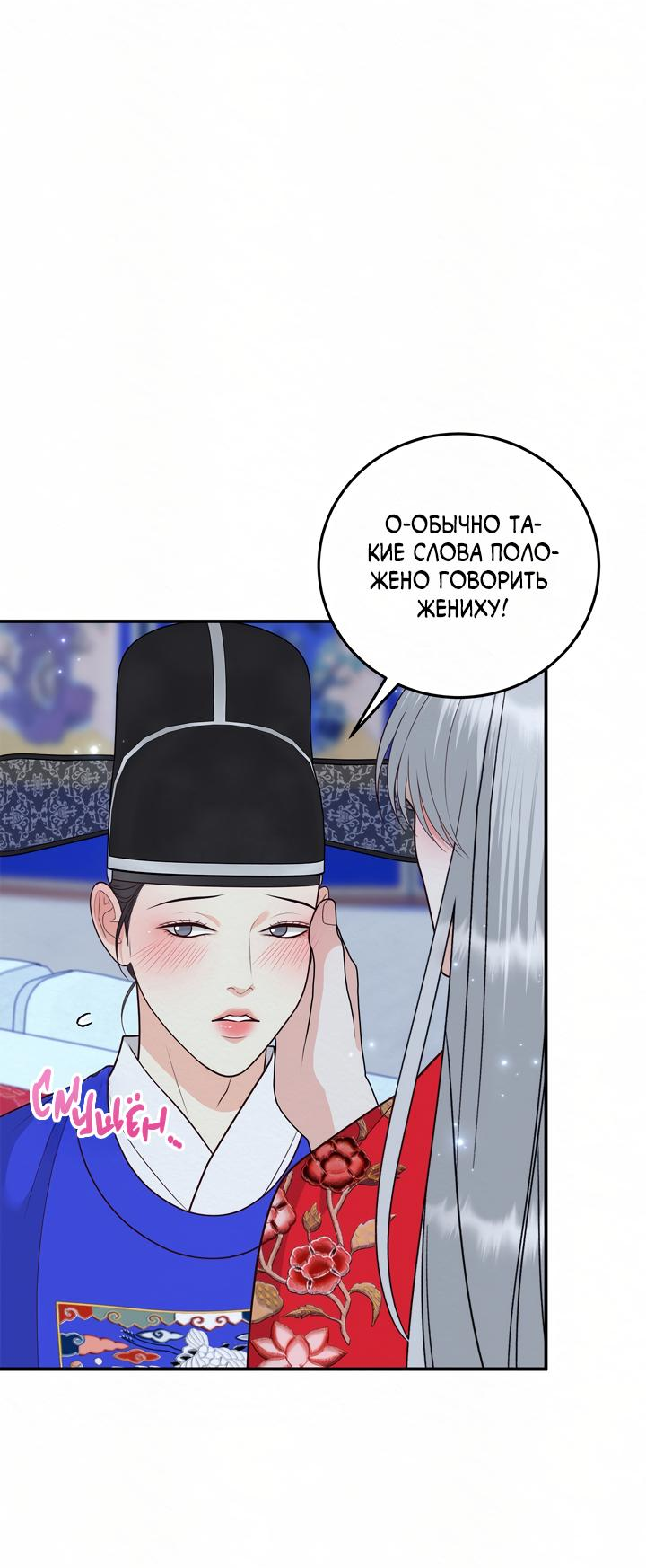 Манга Экзорцизм токкэби - Глава 45 Страница 10