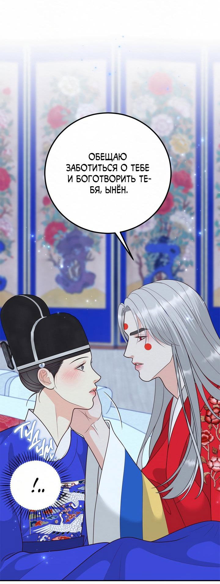 Манга Экзорцизм токкэби - Глава 45 Страница 9