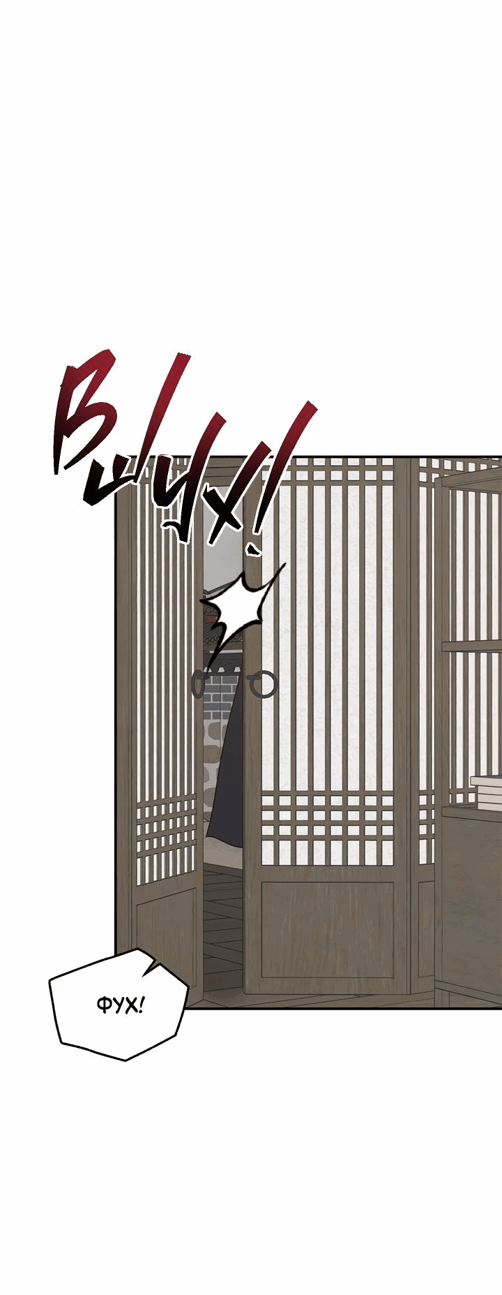 Манга Экзорцизм токкэби - Глава 45 Страница 59