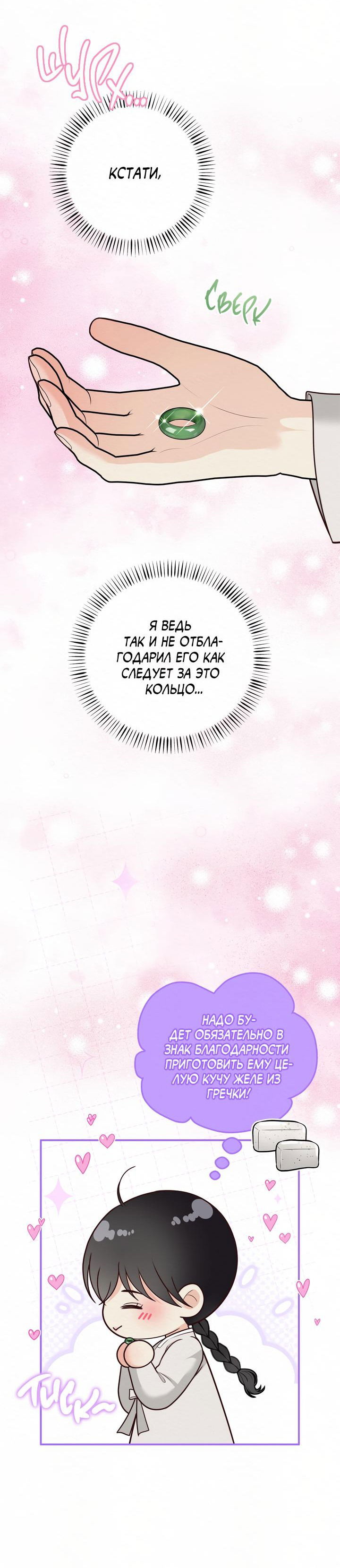 Манга Экзорцизм токкэби - Глава 45 Страница 51