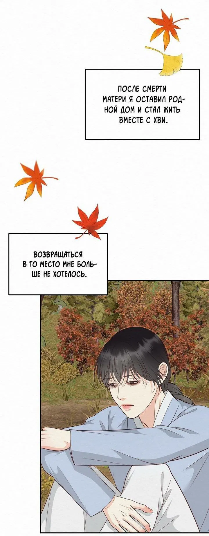 Манга Экзорцизм токкэби - Глава 47 Страница 3