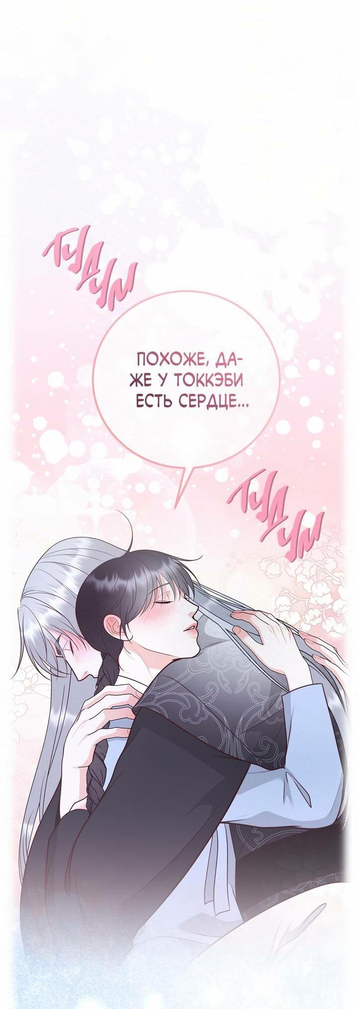 Манга Экзорцизм токкэби - Глава 51 Страница 34