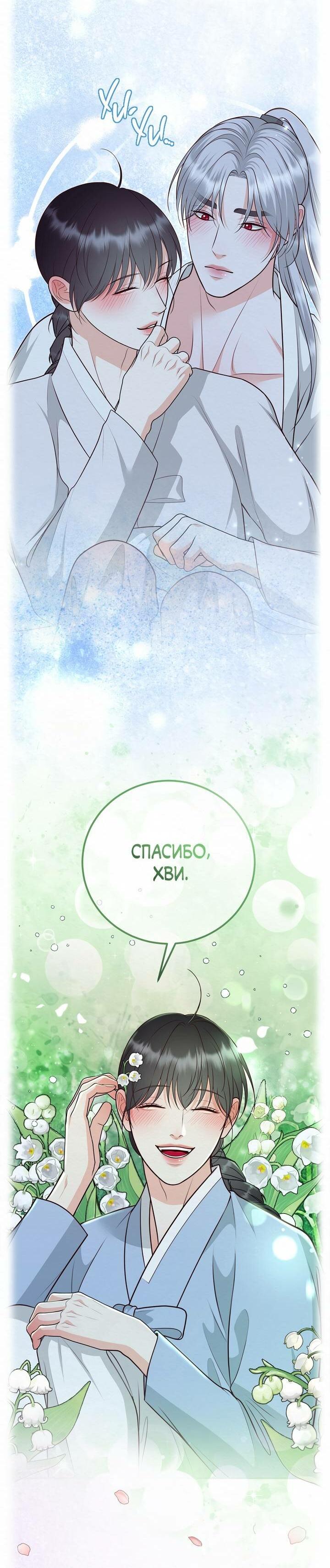Манга Экзорцизм токкэби - Глава 51 Страница 35