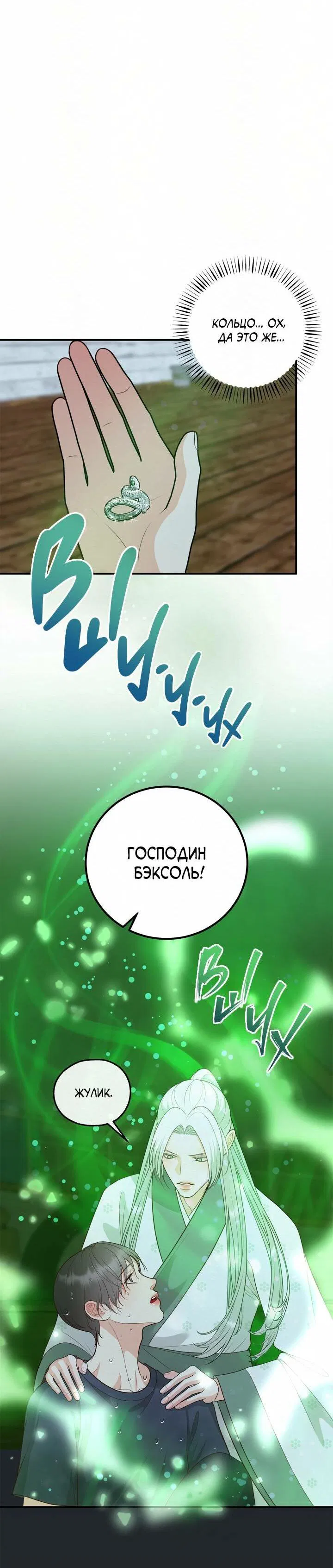 Манга Экзорцизм токкэби - Глава 52 Страница 13