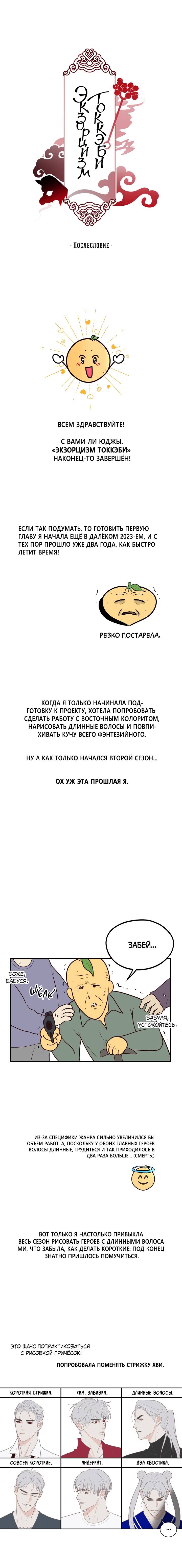 Манга Экзорцизм токкэби - Глава 55 Страница 2