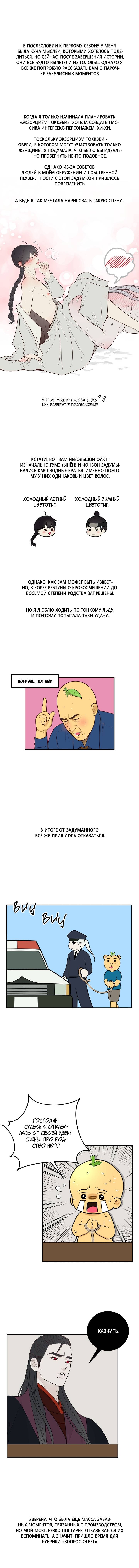 Манга Экзорцизм токкэби - Глава 55 Страница 3