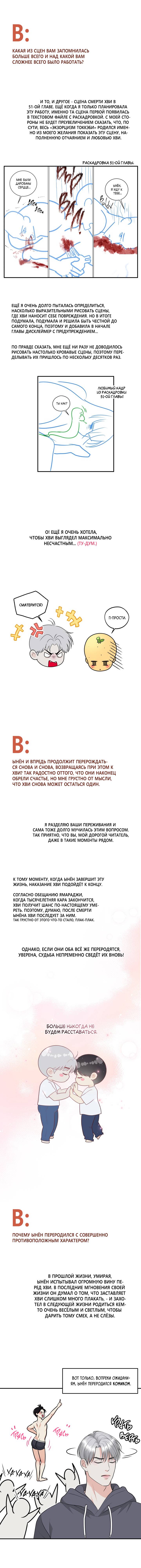 Манга Экзорцизм токкэби - Глава 55 Страница 4