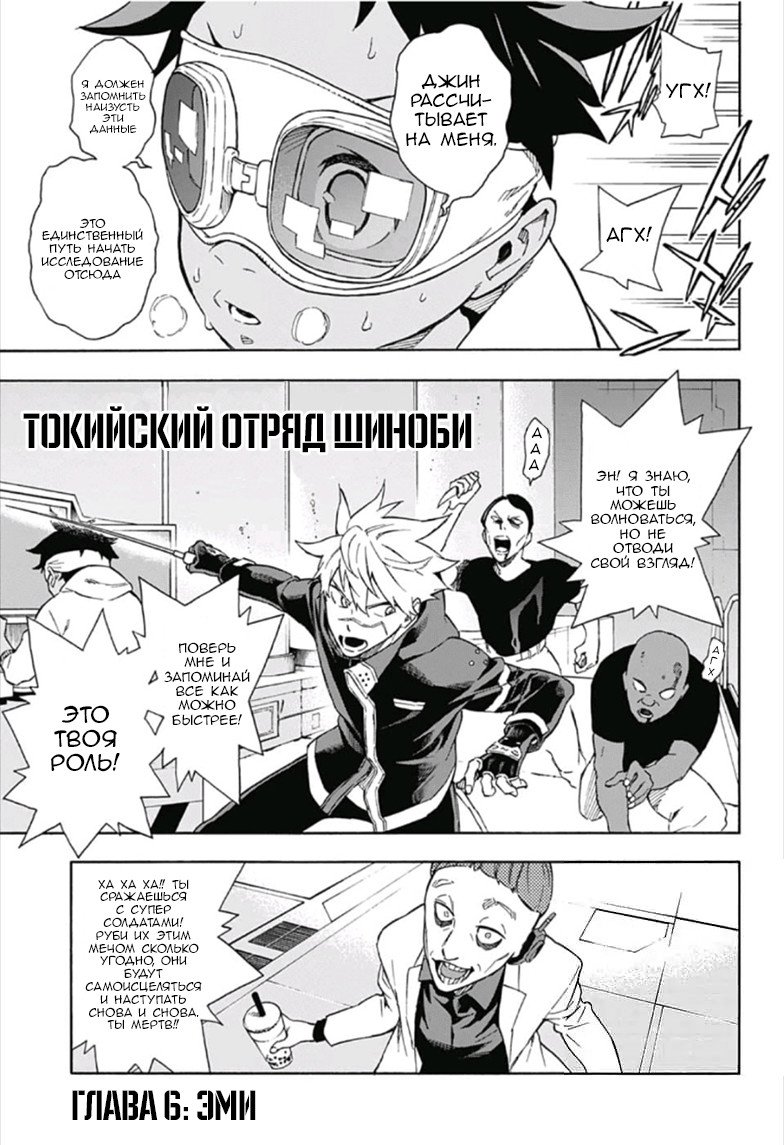 Манга Токийский отряд шиноби - Глава 5 Страница 1