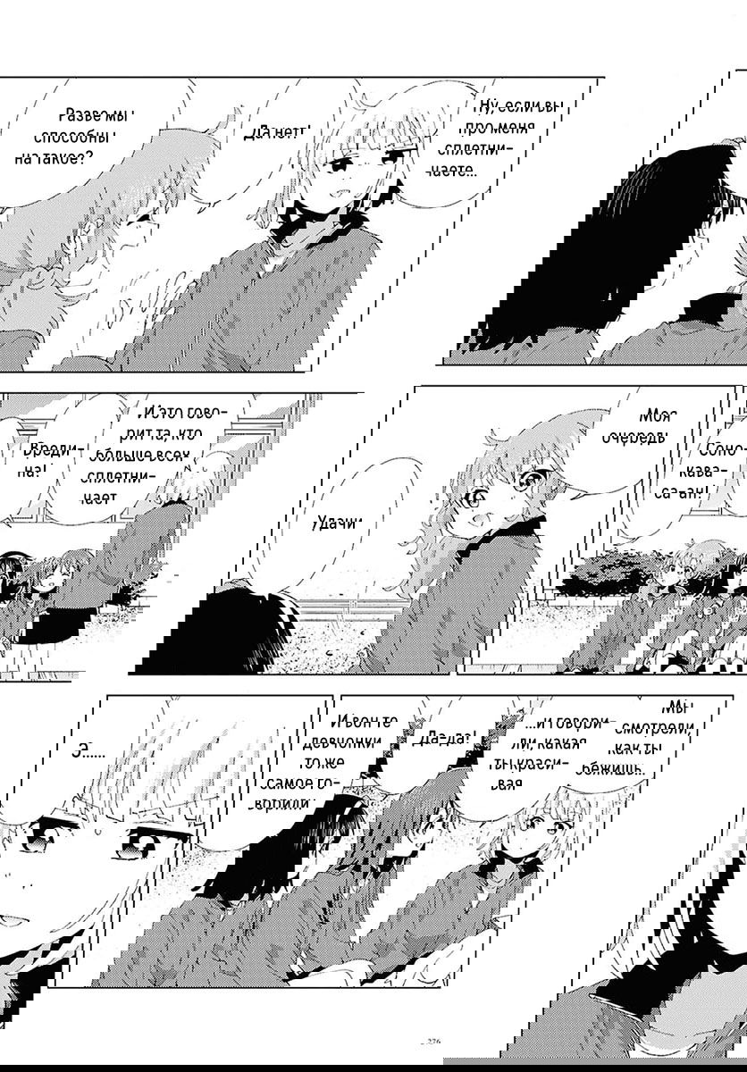 Манга Сёстры Омуро - Глава 128 Страница 4