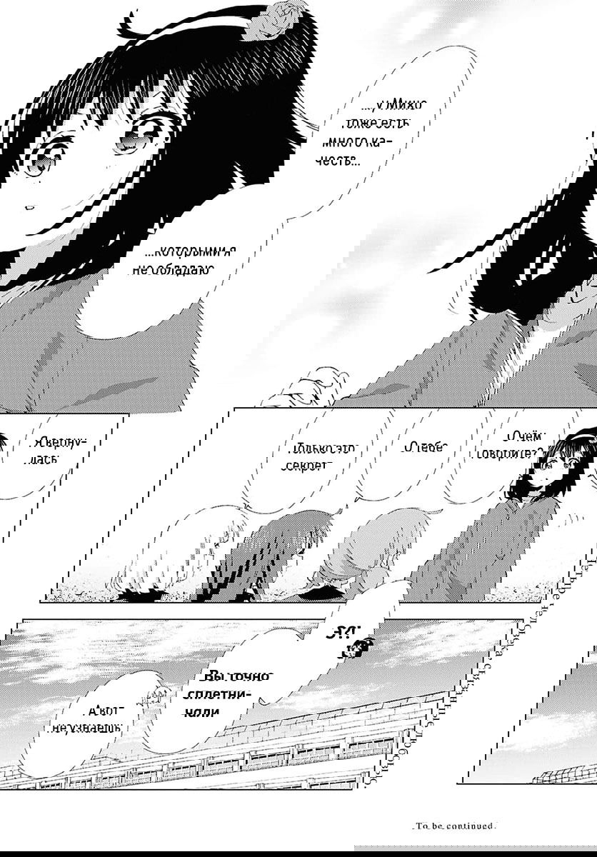 Манга Сёстры Омуро - Глава 128 Страница 8