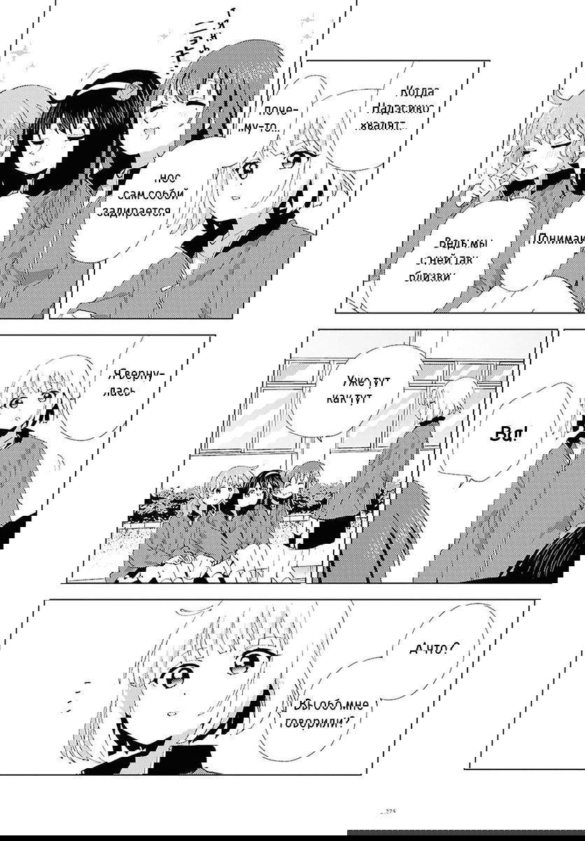 Манга Сёстры Омуро - Глава 128 Страница 3