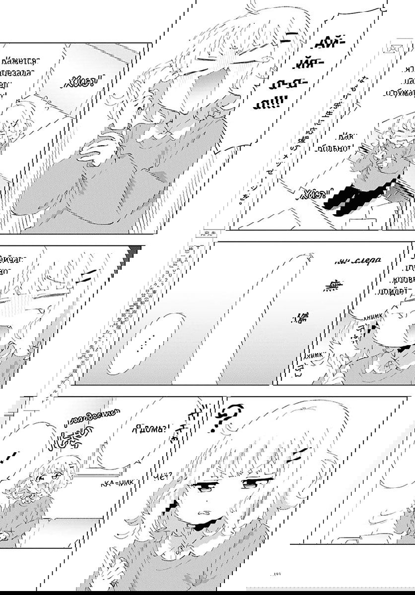 Манга Сёстры Омуро - Глава 129 Страница 7