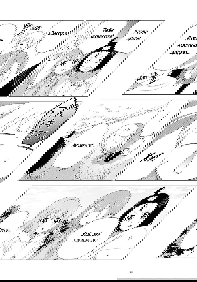 Манга Сёстры Омуро - Глава 129 Страница 5