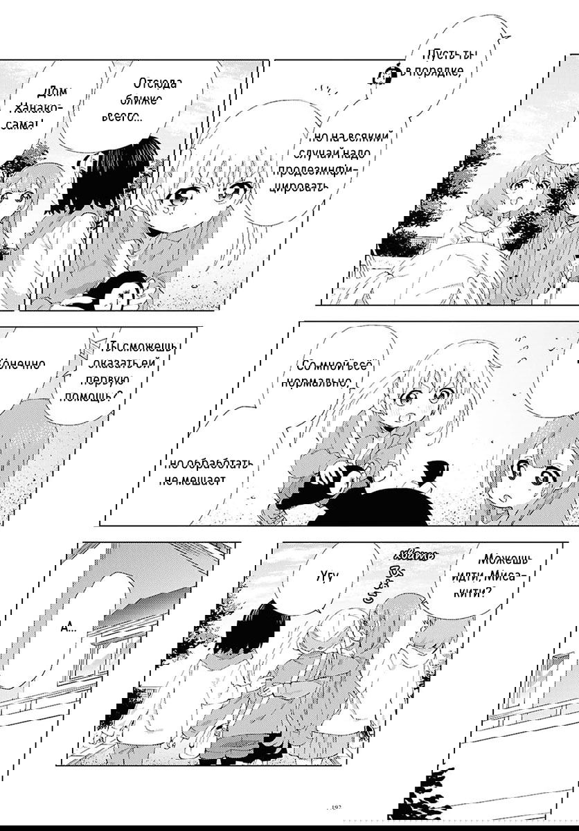 Манга Сёстры Омуро - Глава 129 Страница 6