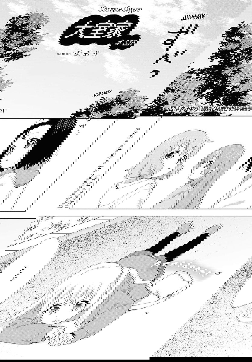 Манга Сёстры Омуро - Глава 129 Страница 1