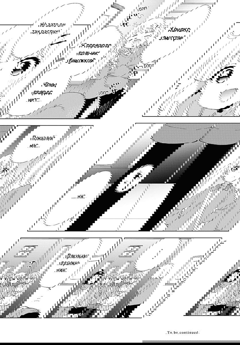 Манга Сёстры Омуро - Глава 129 Страница 8