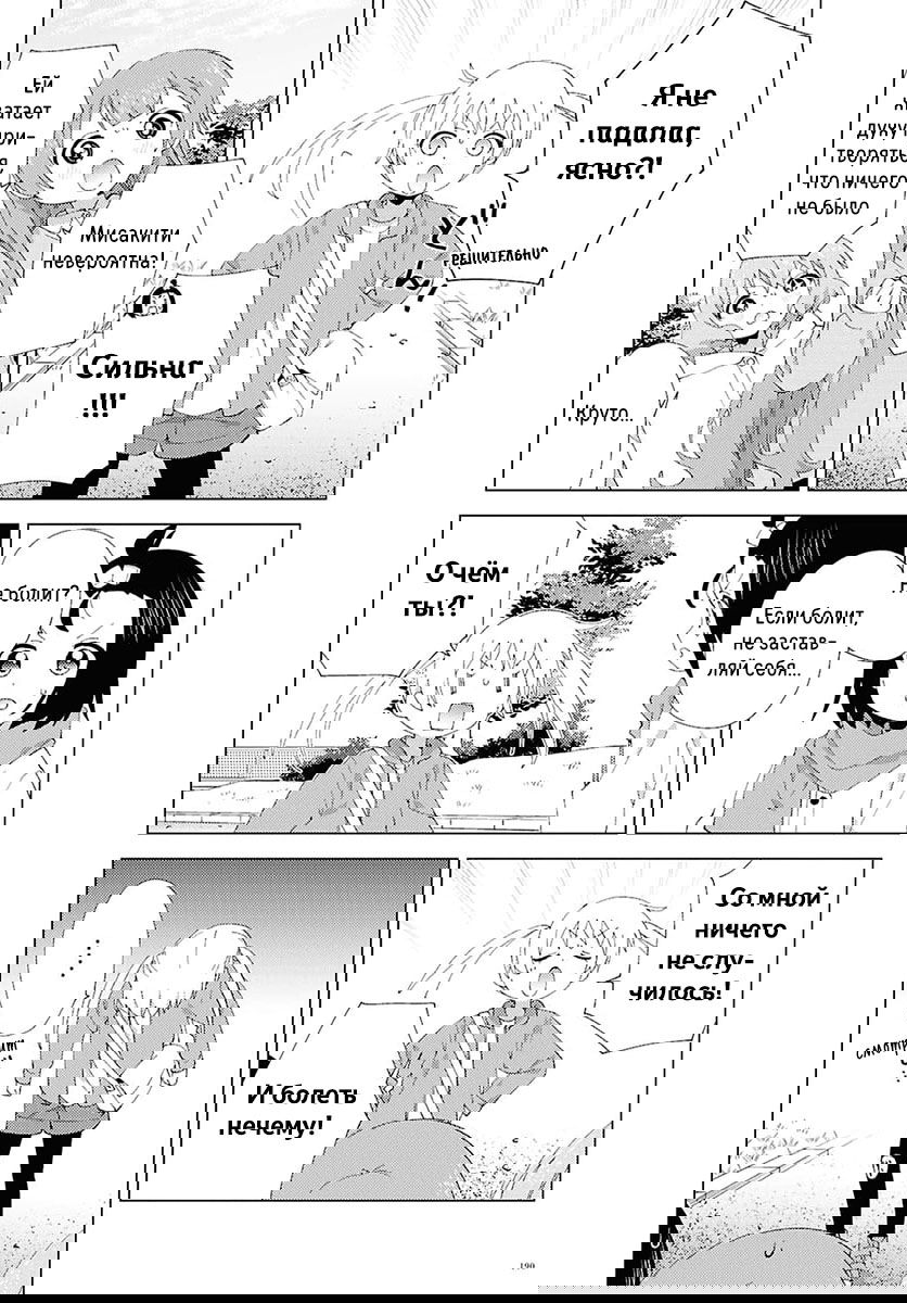 Манга Сёстры Омуро - Глава 129 Страница 4