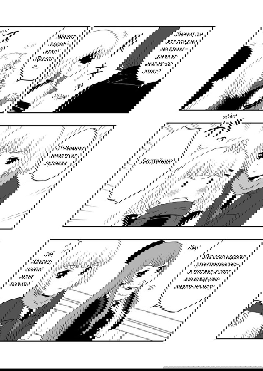 Манга Сёстры Омуро - Глава 129.5 Страница 2