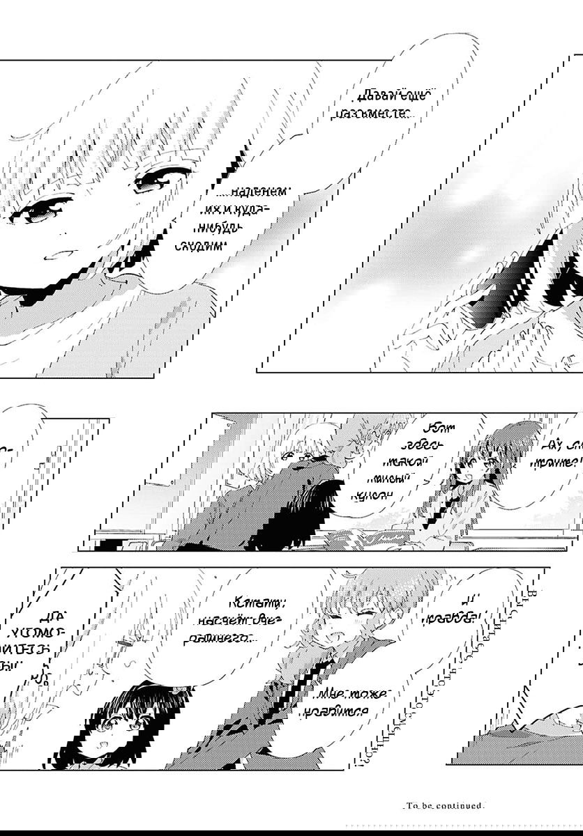 Манга Сёстры Омуро - Глава 131 Страница 8