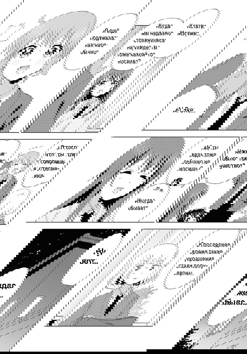 Манга Сёстры Омуро - Глава 131 Страница 5
