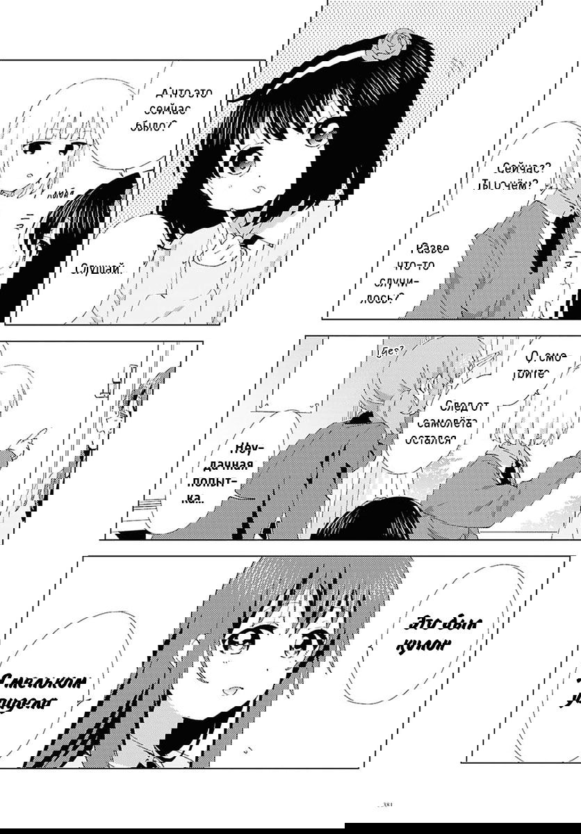 Манга Сёстры Омуро - Глава 131 Страница 3