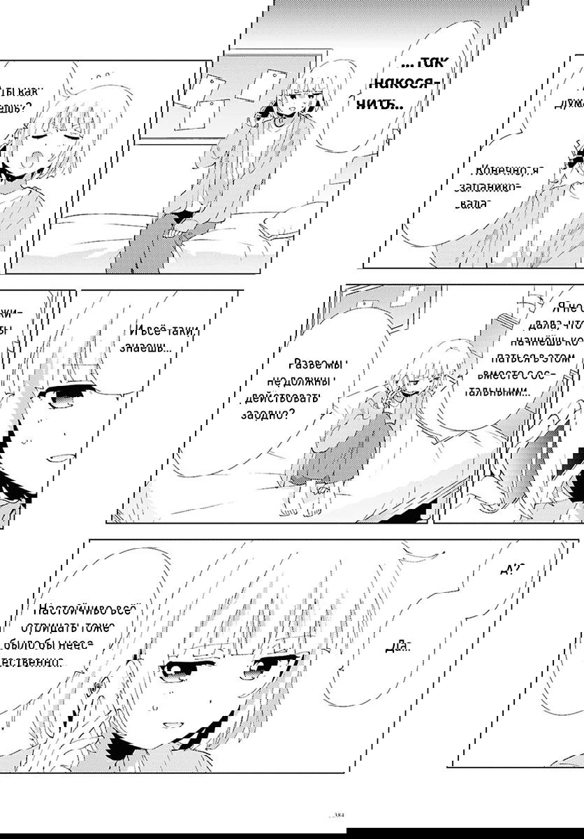 Манга Сёстры Омуро - Глава 131 Страница 6