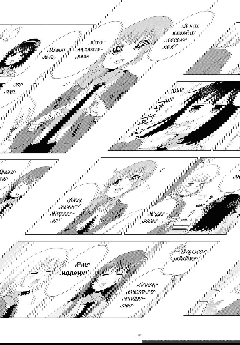 Манга Сёстры Омуро - Глава 131 Страница 4