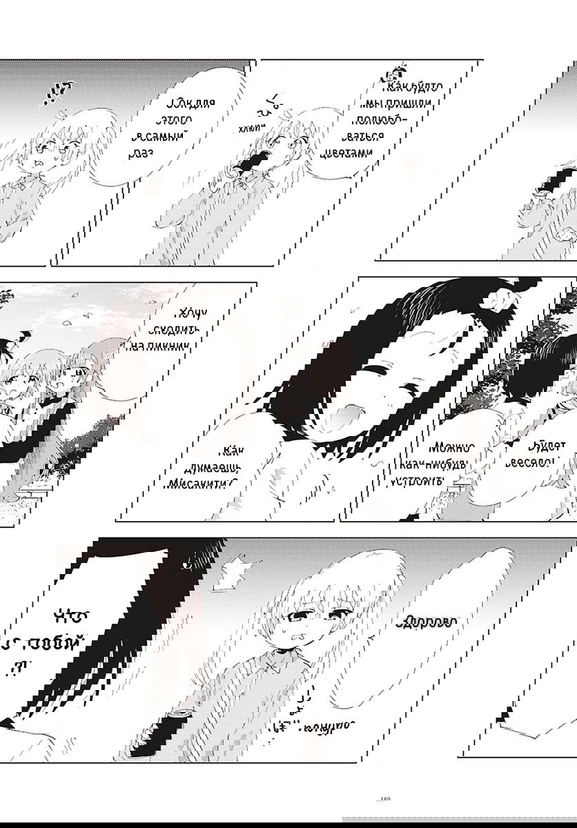 Манга Сёстры Омуро - Глава 132 Страница 5