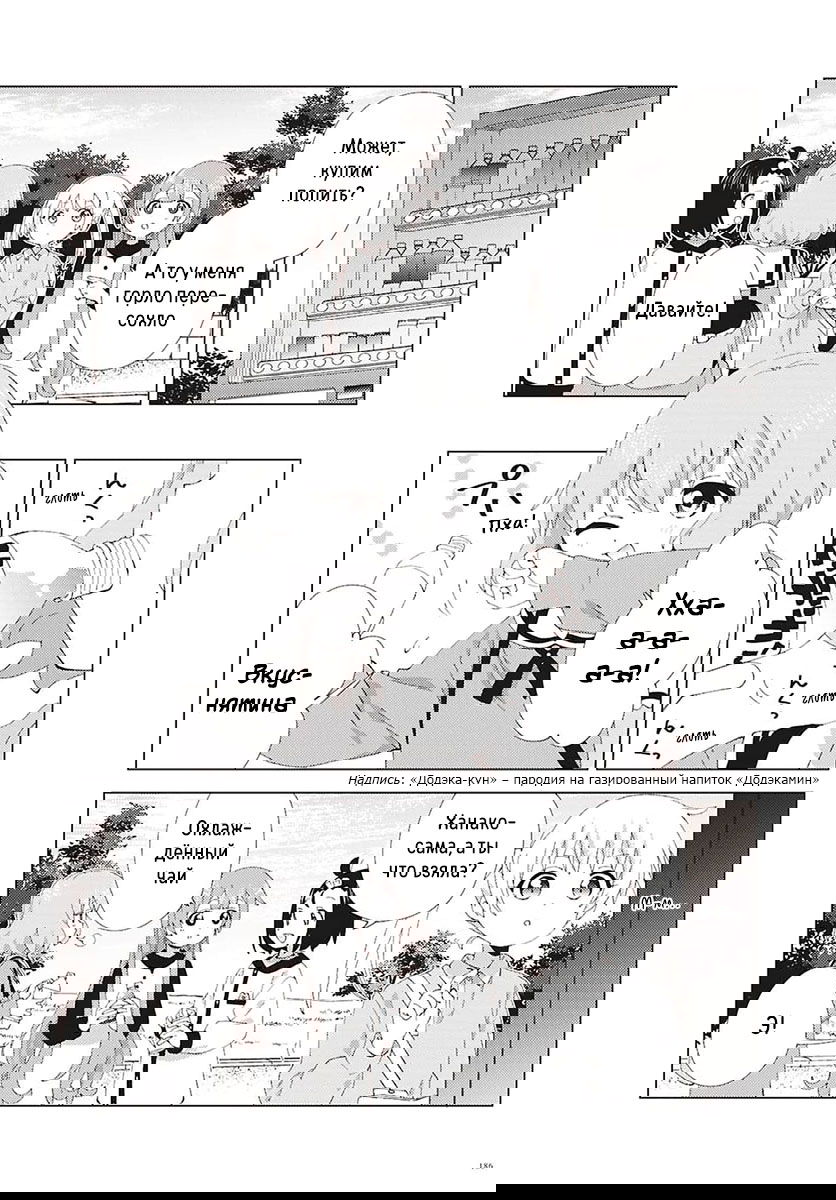 Манга Сёстры Омуро - Глава 132 Страница 2