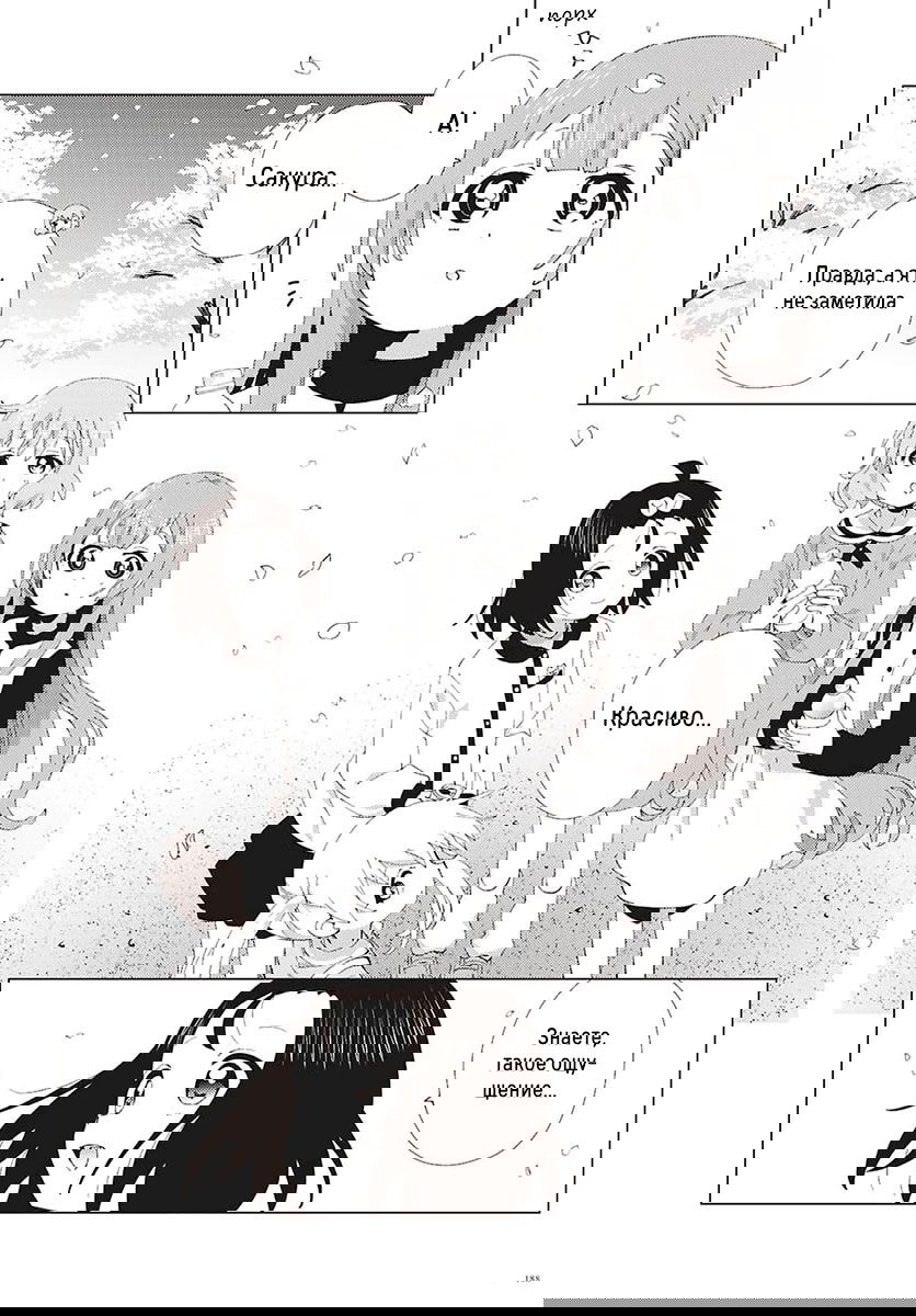 Манга Сёстры Омуро - Глава 132 Страница 4