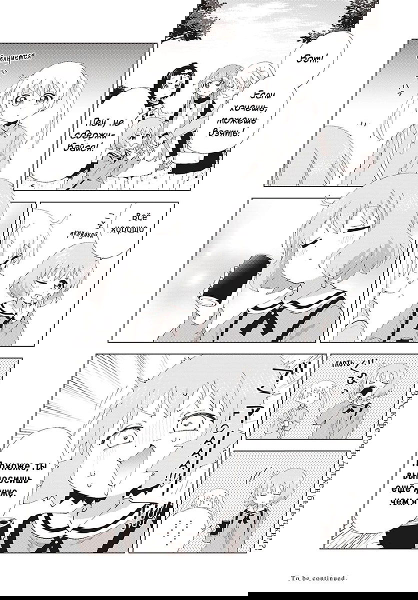 Манга Сёстры Омуро - Глава 132 Страница 8