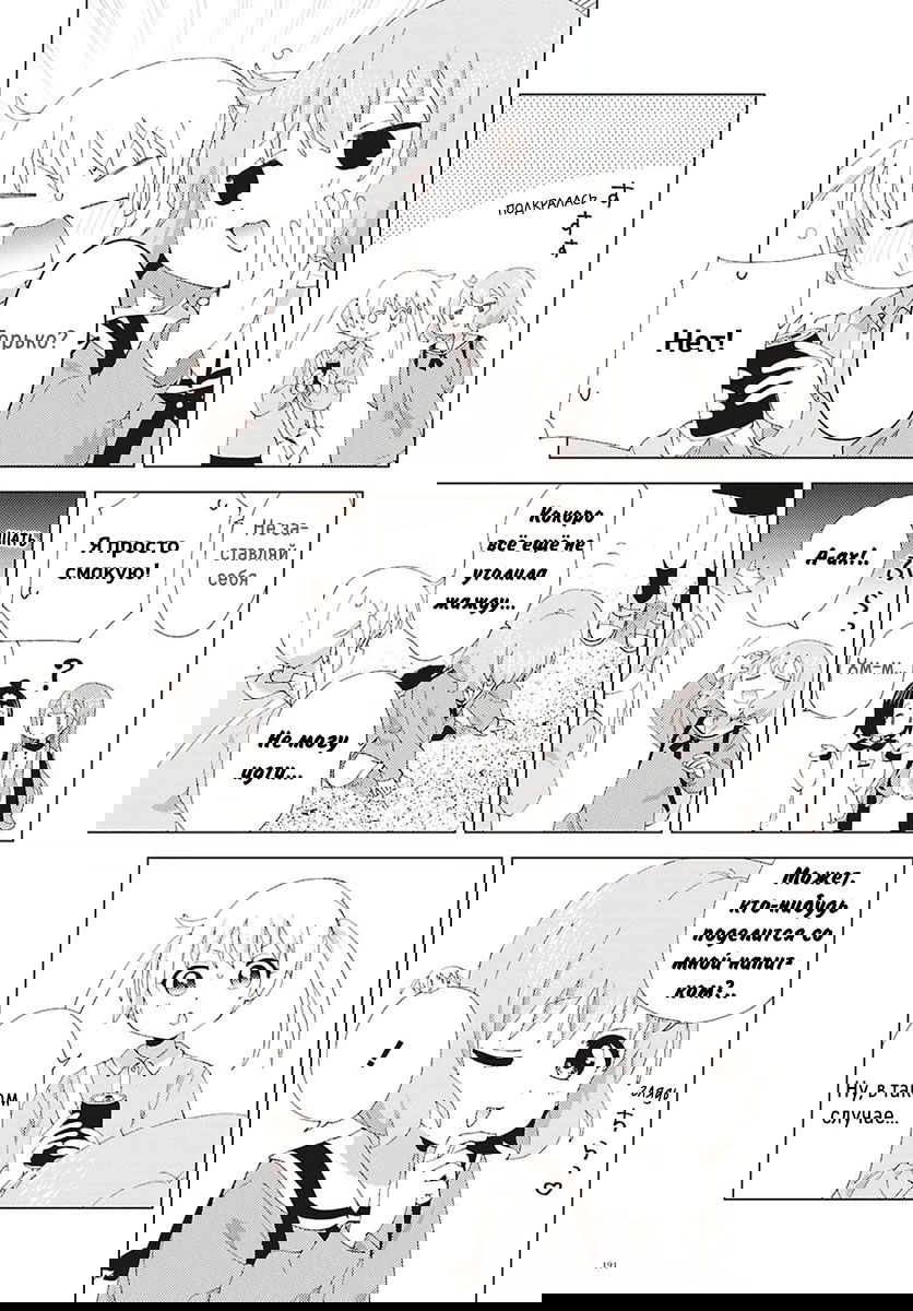 Манга Сёстры Омуро - Глава 132 Страница 7